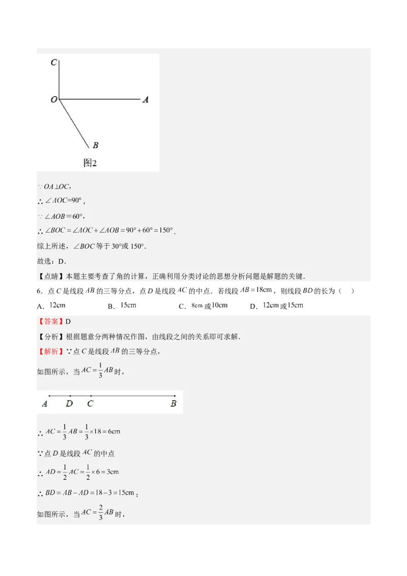 专题04几何图形初步（解析版）_初中数学人教版_7上-初中数学人教版_7上-初中数学人教版（旧版）赠送_06习题试卷_6期中期末复习专题