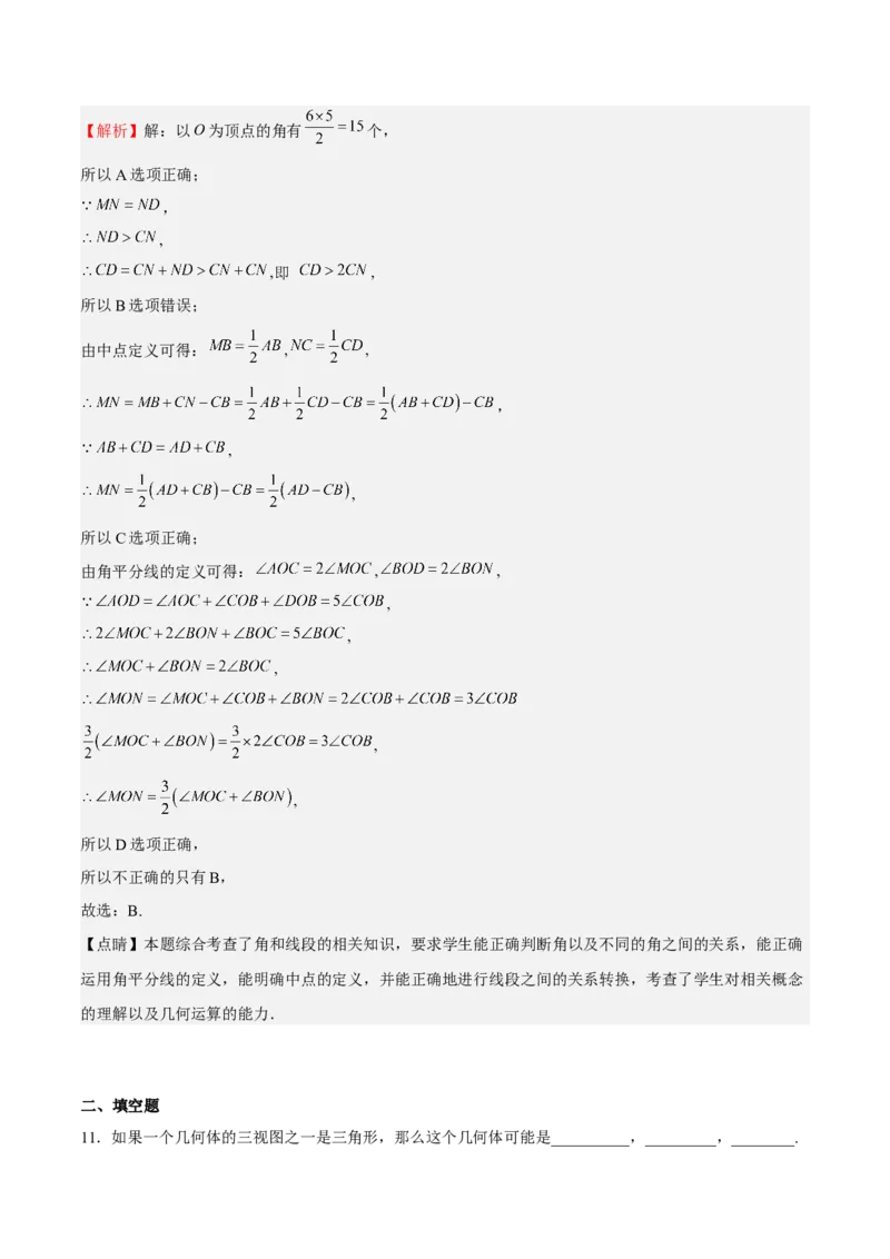 专题04几何图形初步（解析版）_初中数学人教版_7上-初中数学人教版_7上-初中数学人教版（旧版）赠送_06习题试卷_6期中期末复习专题