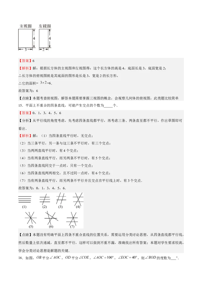 专题04几何图形初步（解析版）_初中数学人教版_7上-初中数学人教版_7上-初中数学人教版（旧版）赠送_06习题试卷_6期中期末复习专题