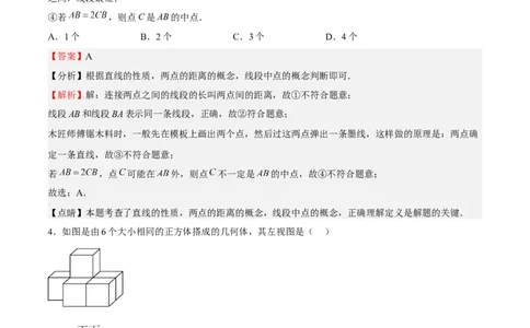 专题04几何图形初步（解析版）_初中数学人教版_7上-初中数学人教版_7上-初中数学人教版（旧版）赠送_06习题试卷_6期中期末复习专题