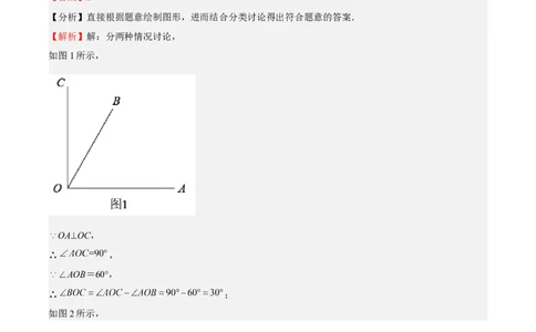 专题04几何图形初步（解析版）_初中数学人教版_7上-初中数学人教版_7上-初中数学人教版（旧版）赠送_06习题试卷_6期中期末复习专题