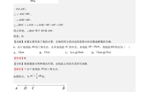 专题04几何图形初步（解析版）_初中数学人教版_7上-初中数学人教版_7上-初中数学人教版（旧版）赠送_06习题试卷_6期中期末复习专题