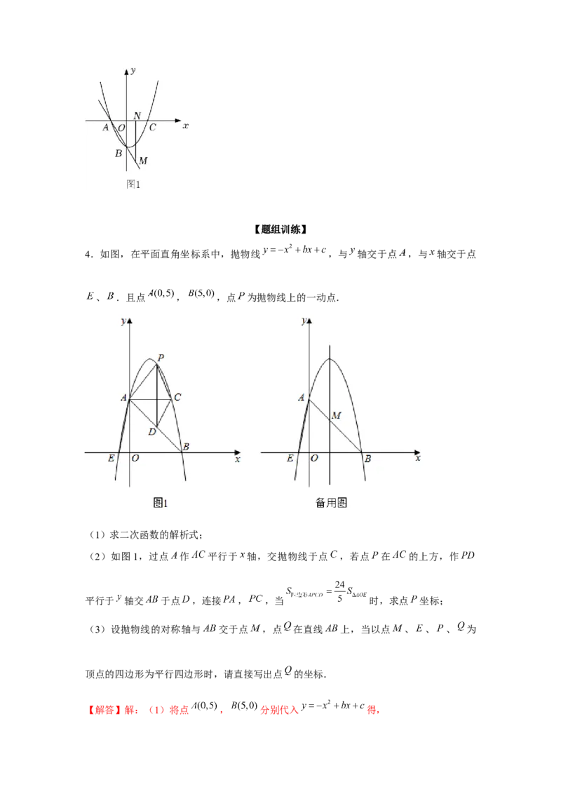 专题22.6二次函数与四边形存在性问题（强化）（解析版）_初中数学人教版_9上-初中数学人教版_07专项讲练_题型分层练九年级数学上册单元题型精练（基础题型+强化题型）（人教版）