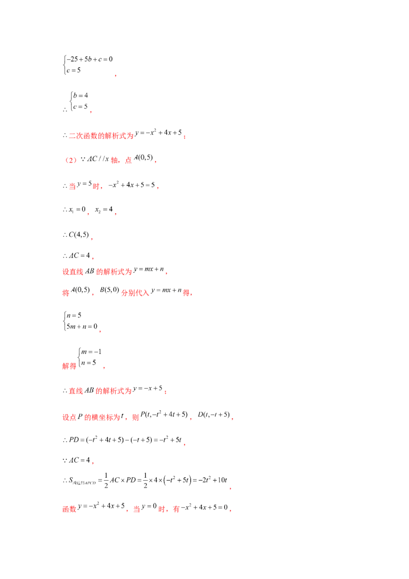专题22.6二次函数与四边形存在性问题（强化）（解析版）_初中数学人教版_9上-初中数学人教版_07专项讲练_题型分层练九年级数学上册单元题型精练（基础题型+强化题型）（人教版）