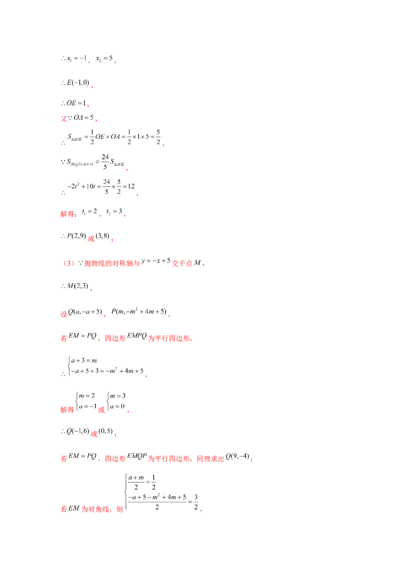专题22.6二次函数与四边形存在性问题（强化）（解析版）_初中数学人教版_9上-初中数学人教版_07专项讲练_题型分层练九年级数学上册单元题型精练（基础题型+强化题型）（人教版）