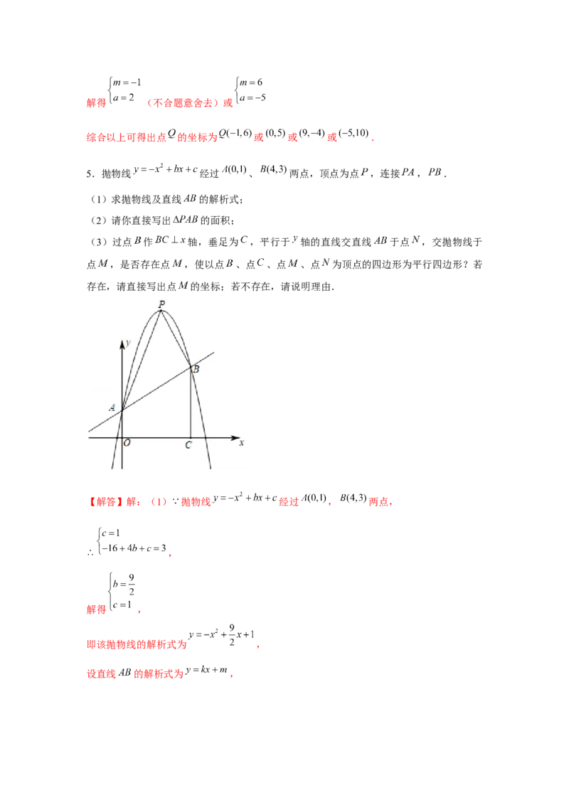 专题22.6二次函数与四边形存在性问题（强化）（解析版）_初中数学人教版_9上-初中数学人教版_07专项讲练_题型分层练九年级数学上册单元题型精练（基础题型+强化题型）（人教版）