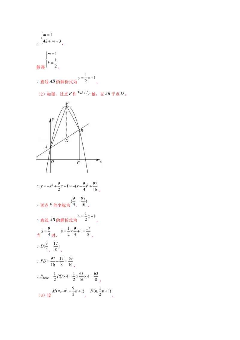 专题22.6二次函数与四边形存在性问题（强化）（解析版）_初中数学人教版_9上-初中数学人教版_07专项讲练_题型分层练九年级数学上册单元题型精练（基础题型+强化题型）（人教版）