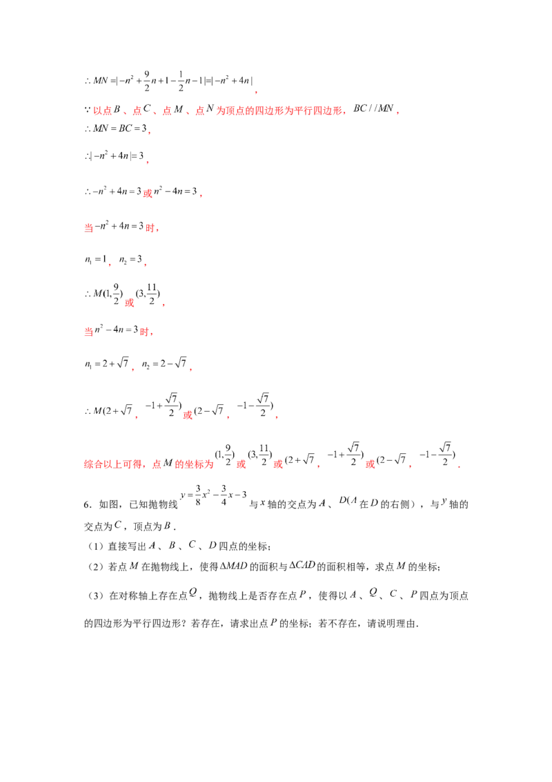 专题22.6二次函数与四边形存在性问题（强化）（解析版）_初中数学人教版_9上-初中数学人教版_07专项讲练_题型分层练九年级数学上册单元题型精练（基础题型+强化题型）（人教版）