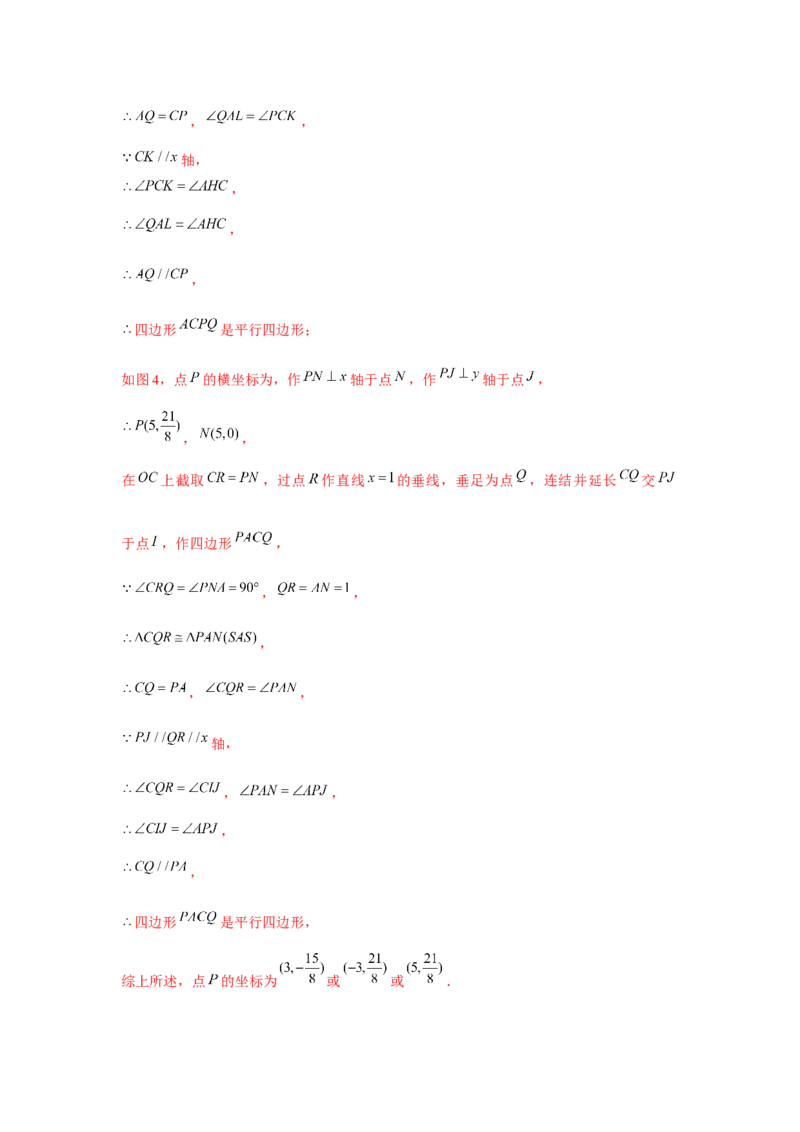 专题22.6二次函数与四边形存在性问题（强化）（解析版）_初中数学人教版_9上-初中数学人教版_07专项讲练_题型分层练九年级数学上册单元题型精练（基础题型+强化题型）（人教版）