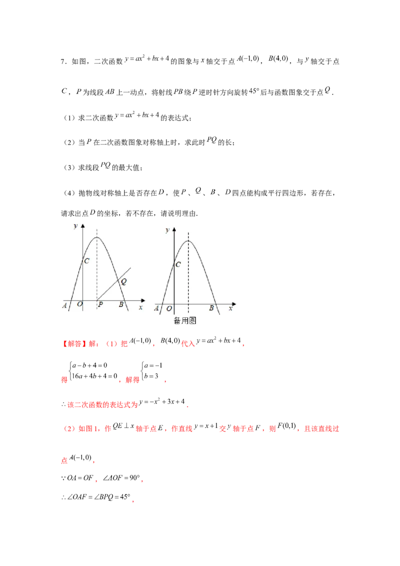专题22.6二次函数与四边形存在性问题（强化）（解析版）_初中数学人教版_9上-初中数学人教版_07专项讲练_题型分层练九年级数学上册单元题型精练（基础题型+强化题型）（人教版）