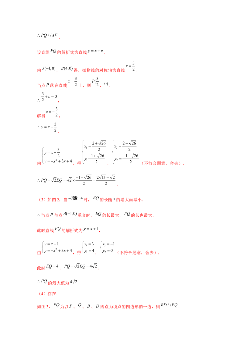 专题22.6二次函数与四边形存在性问题（强化）（解析版）_初中数学人教版_9上-初中数学人教版_07专项讲练_题型分层练九年级数学上册单元题型精练（基础题型+强化题型）（人教版）