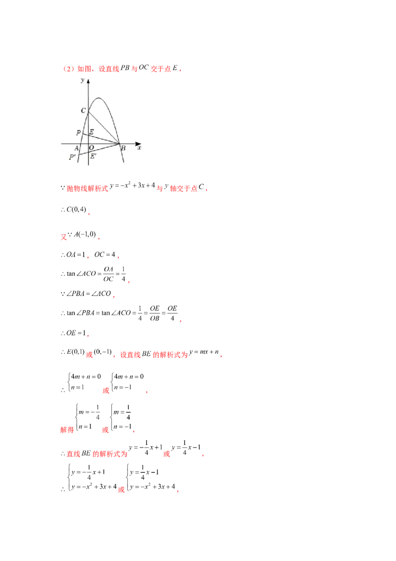 专题22.6二次函数与四边形存在性问题（强化）（解析版）_初中数学人教版_9上-初中数学人教版_07专项讲练_题型分层练九年级数学上册单元题型精练（基础题型+强化题型）（人教版）