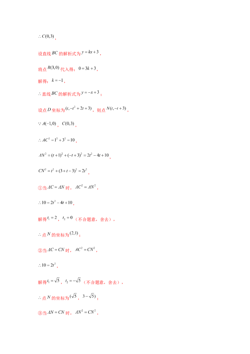 专题22.6二次函数与四边形存在性问题（强化）（解析版）_初中数学人教版_9上-初中数学人教版_07专项讲练_题型分层练九年级数学上册单元题型精练（基础题型+强化题型）（人教版）