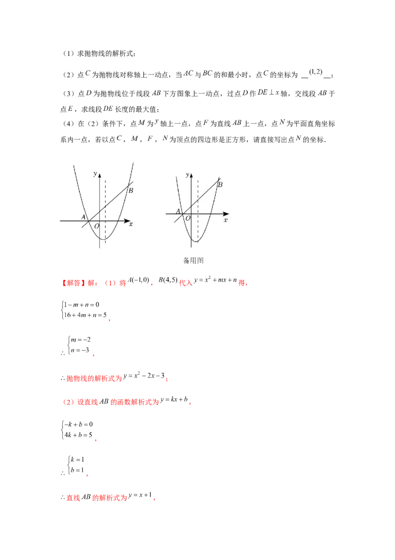 专题22.6二次函数与四边形存在性问题（强化）（解析版）_初中数学人教版_9上-初中数学人教版_07专项讲练_题型分层练九年级数学上册单元题型精练（基础题型+强化题型）（人教版）