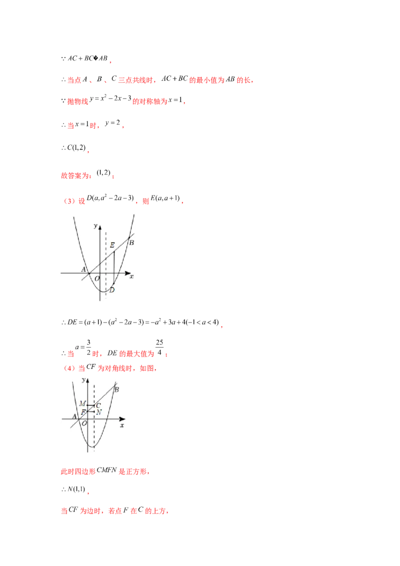 专题22.6二次函数与四边形存在性问题（强化）（解析版）_初中数学人教版_9上-初中数学人教版_07专项讲练_题型分层练九年级数学上册单元题型精练（基础题型+强化题型）（人教版）