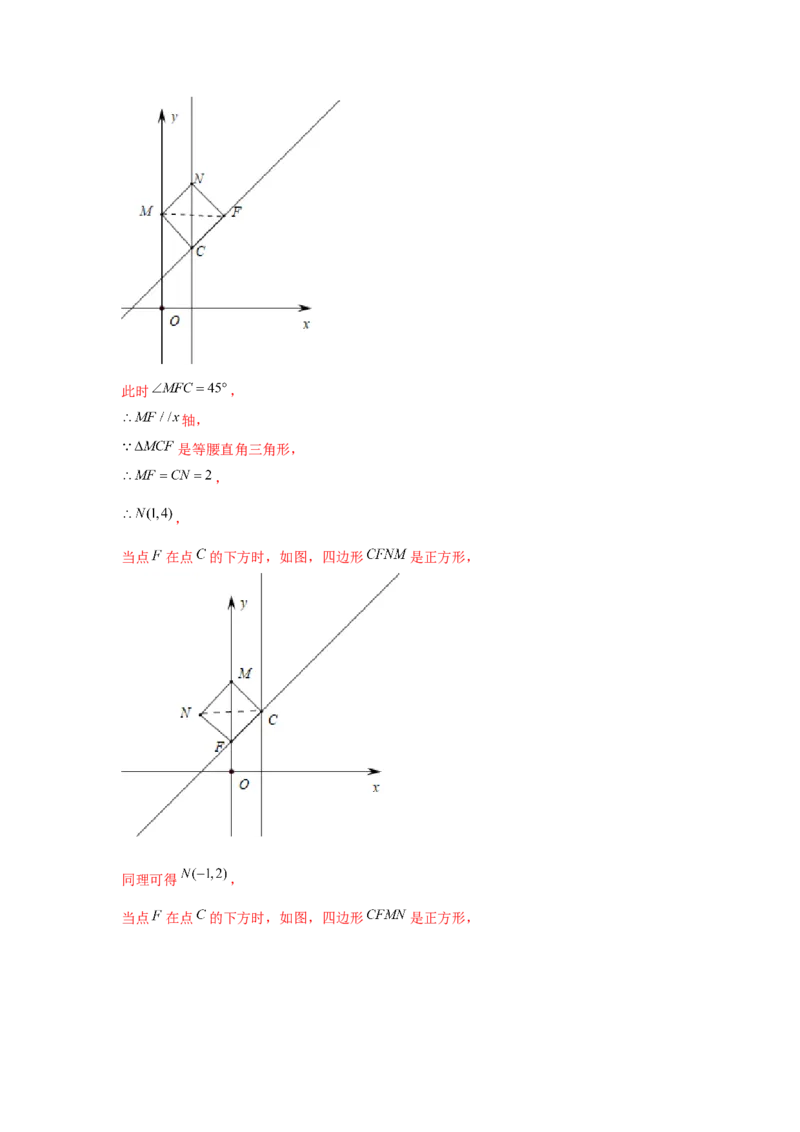 专题22.6二次函数与四边形存在性问题（强化）（解析版）_初中数学人教版_9上-初中数学人教版_07专项讲练_题型分层练九年级数学上册单元题型精练（基础题型+强化题型）（人教版）