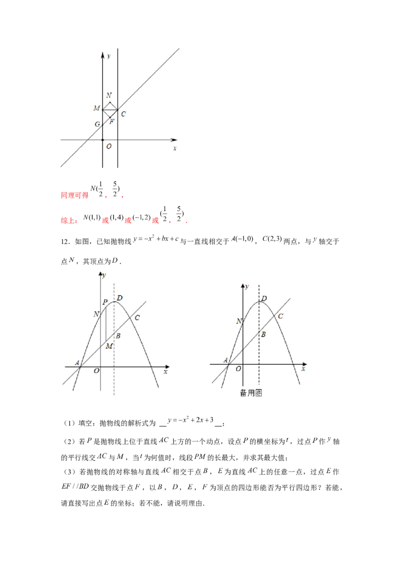 专题22.6二次函数与四边形存在性问题（强化）（解析版）_初中数学人教版_9上-初中数学人教版_07专项讲练_题型分层练九年级数学上册单元题型精练（基础题型+强化题型）（人教版）