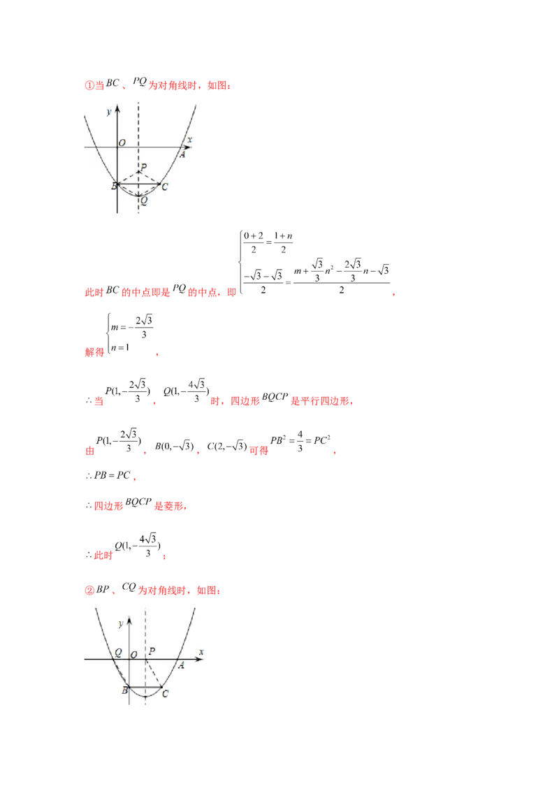 专题22.6二次函数与四边形存在性问题（强化）（解析版）_初中数学人教版_9上-初中数学人教版_07专项讲练_题型分层练九年级数学上册单元题型精练（基础题型+强化题型）（人教版）