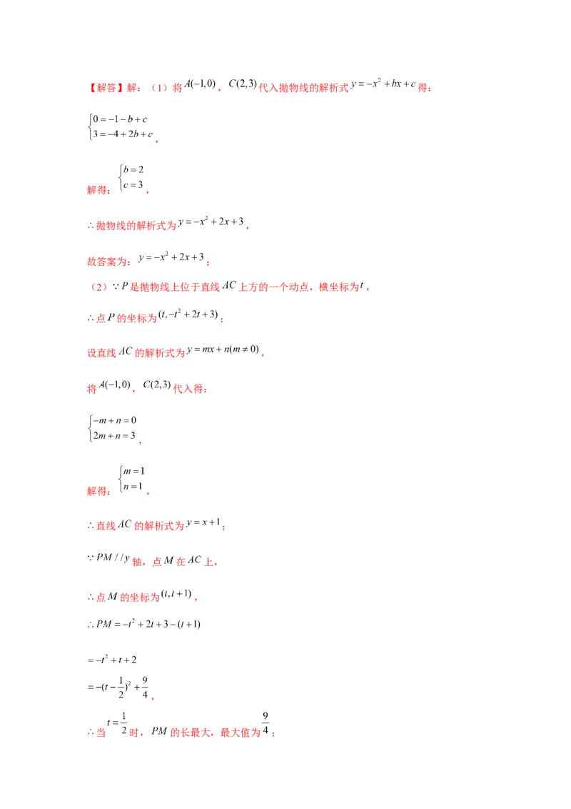 专题22.6二次函数与四边形存在性问题（强化）（解析版）_初中数学人教版_9上-初中数学人教版_07专项讲练_题型分层练九年级数学上册单元题型精练（基础题型+强化题型）（人教版）