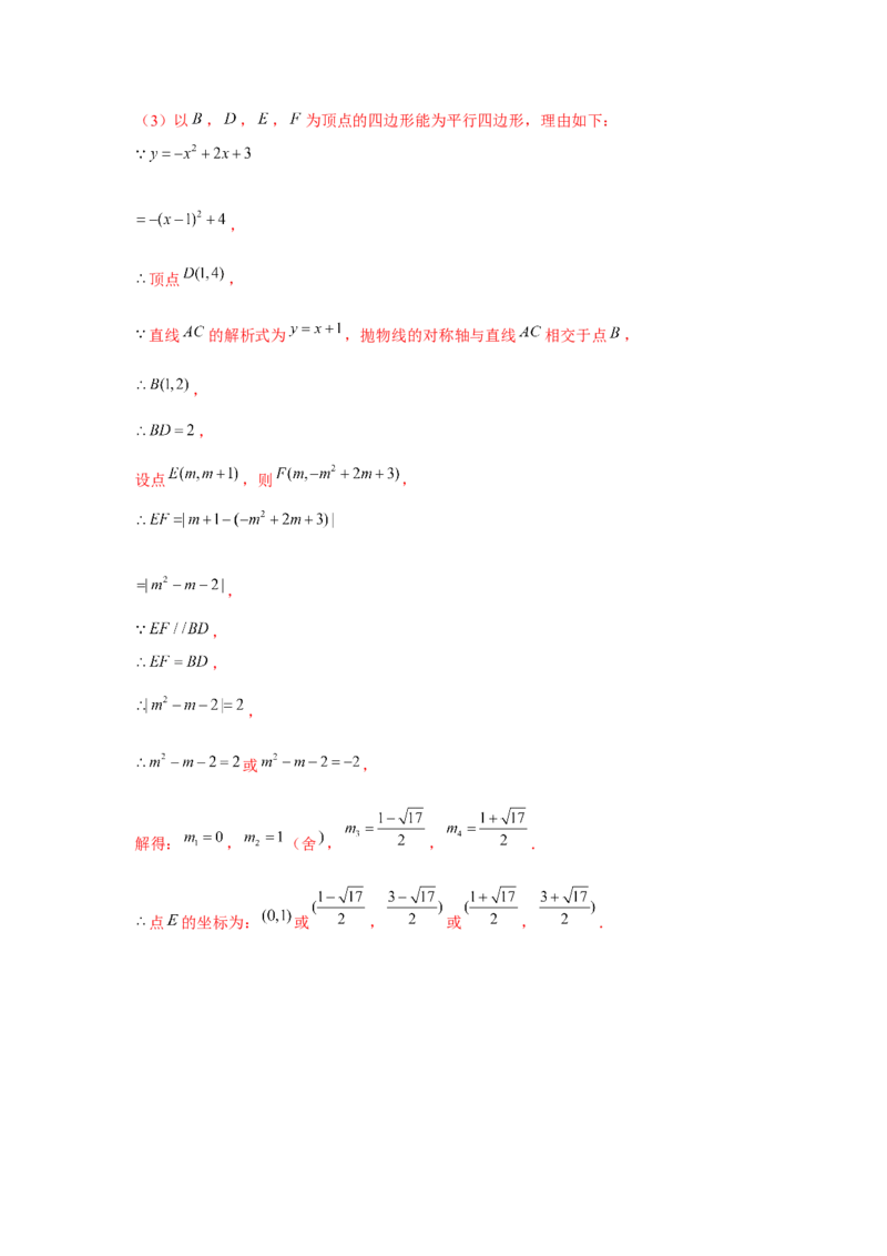 专题22.6二次函数与四边形存在性问题（强化）（解析版）_初中数学人教版_9上-初中数学人教版_07专项讲练_题型分层练九年级数学上册单元题型精练（基础题型+强化题型）（人教版）