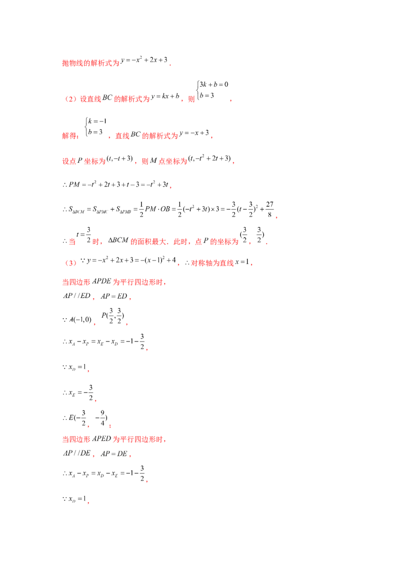 专题22.6二次函数与四边形存在性问题（强化）（解析版）_初中数学人教版_9上-初中数学人教版_07专项讲练_题型分层练九年级数学上册单元题型精练（基础题型+强化题型）（人教版）
