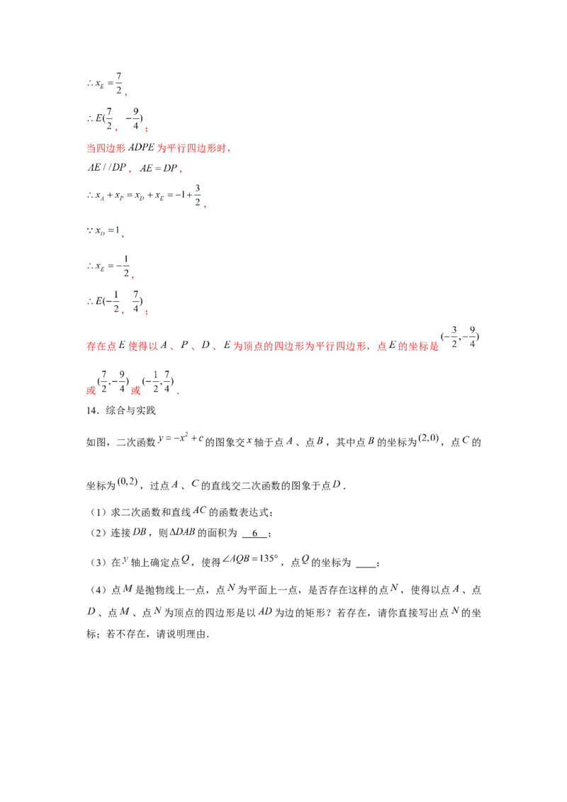 专题22.6二次函数与四边形存在性问题（强化）（解析版）_初中数学人教版_9上-初中数学人教版_07专项讲练_题型分层练九年级数学上册单元题型精练（基础题型+强化题型）（人教版）