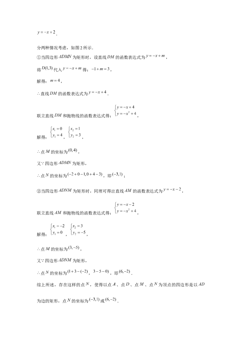 专题22.6二次函数与四边形存在性问题（强化）（解析版）_初中数学人教版_9上-初中数学人教版_07专项讲练_题型分层练九年级数学上册单元题型精练（基础题型+强化题型）（人教版）