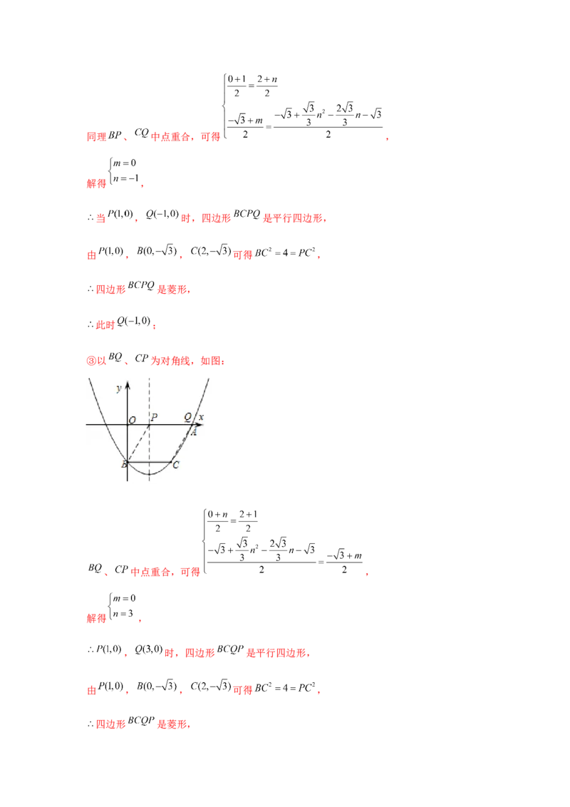专题22.6二次函数与四边形存在性问题（强化）（解析版）_初中数学人教版_9上-初中数学人教版_07专项讲练_题型分层练九年级数学上册单元题型精练（基础题型+强化题型）（人教版）