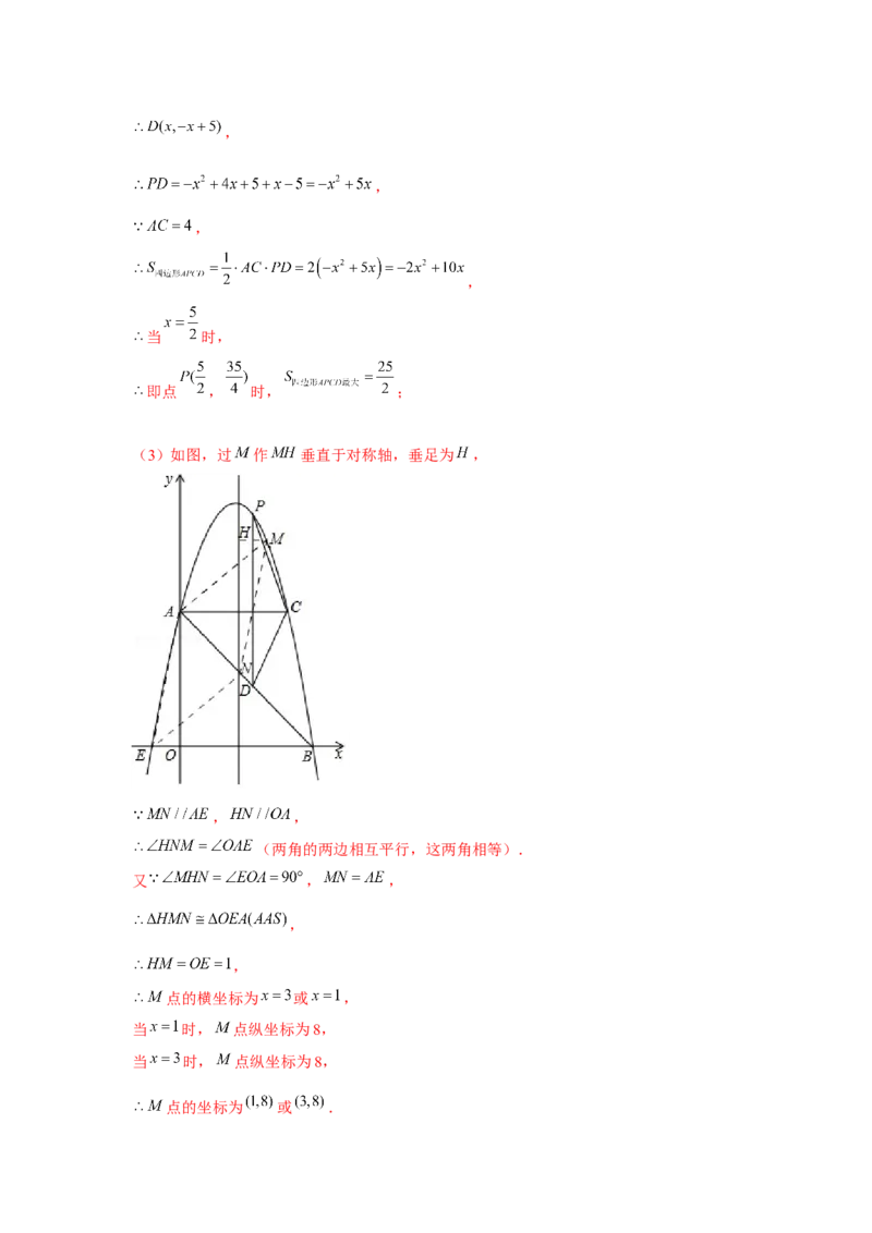 专题22.6二次函数与四边形存在性问题（强化）（解析版）_初中数学人教版_9上-初中数学人教版_07专项讲练_题型分层练九年级数学上册单元题型精练（基础题型+强化题型）（人教版）