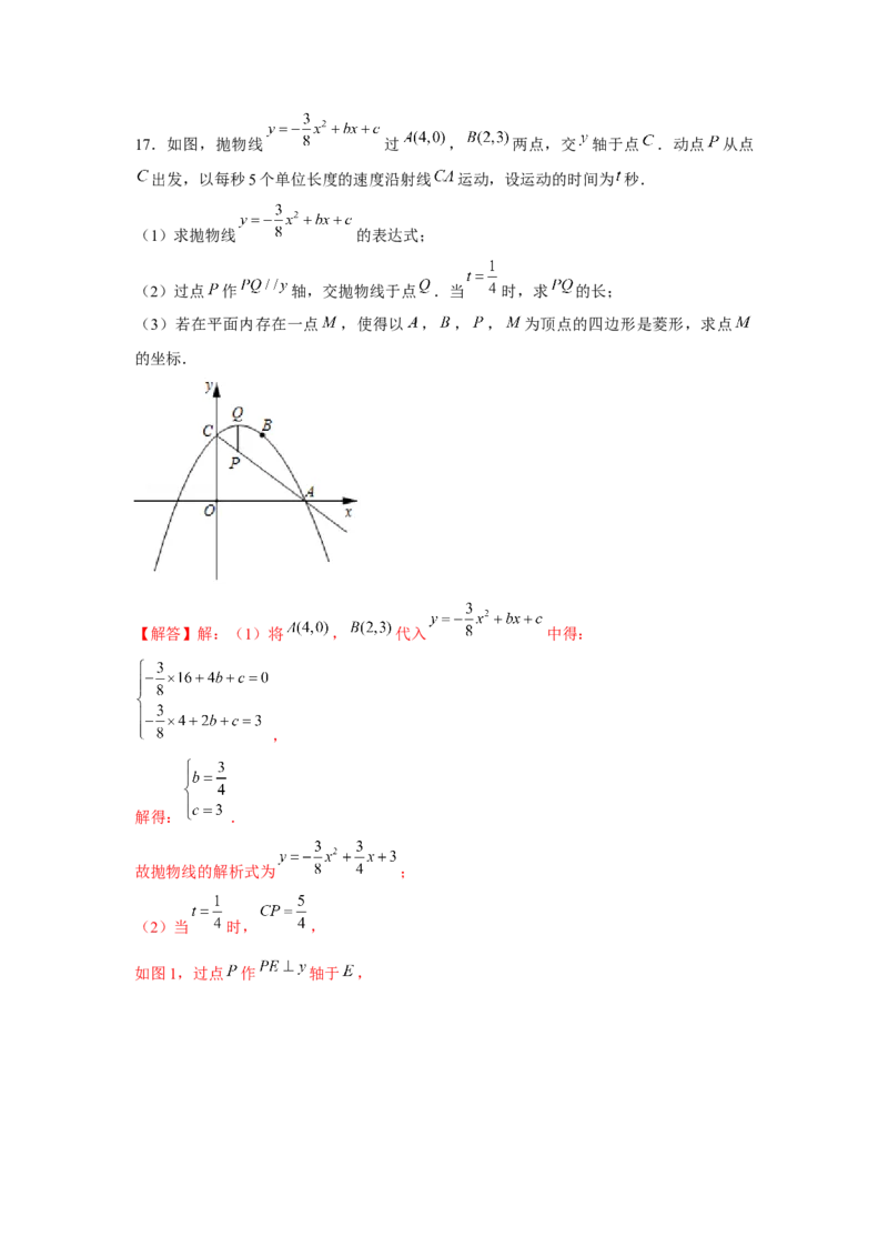 专题22.6二次函数与四边形存在性问题（强化）（解析版）_初中数学人教版_9上-初中数学人教版_07专项讲练_题型分层练九年级数学上册单元题型精练（基础题型+强化题型）（人教版）