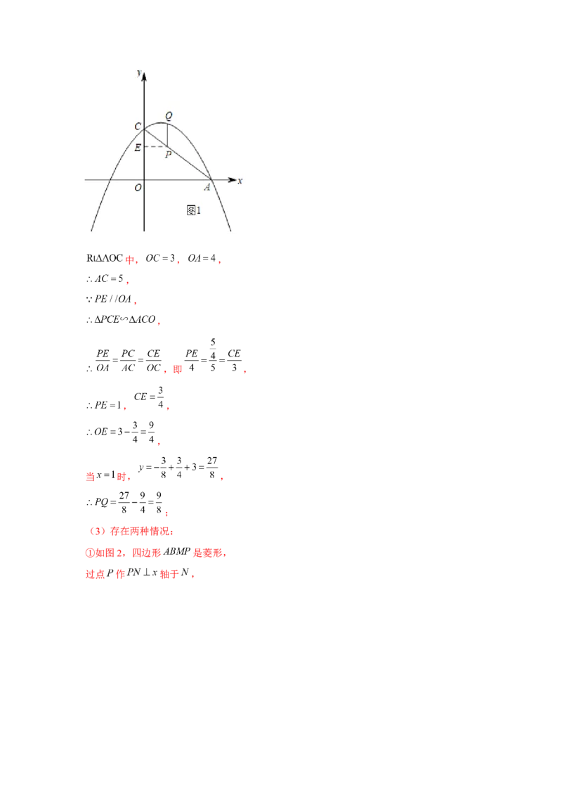 专题22.6二次函数与四边形存在性问题（强化）（解析版）_初中数学人教版_9上-初中数学人教版_07专项讲练_题型分层练九年级数学上册单元题型精练（基础题型+强化题型）（人教版）