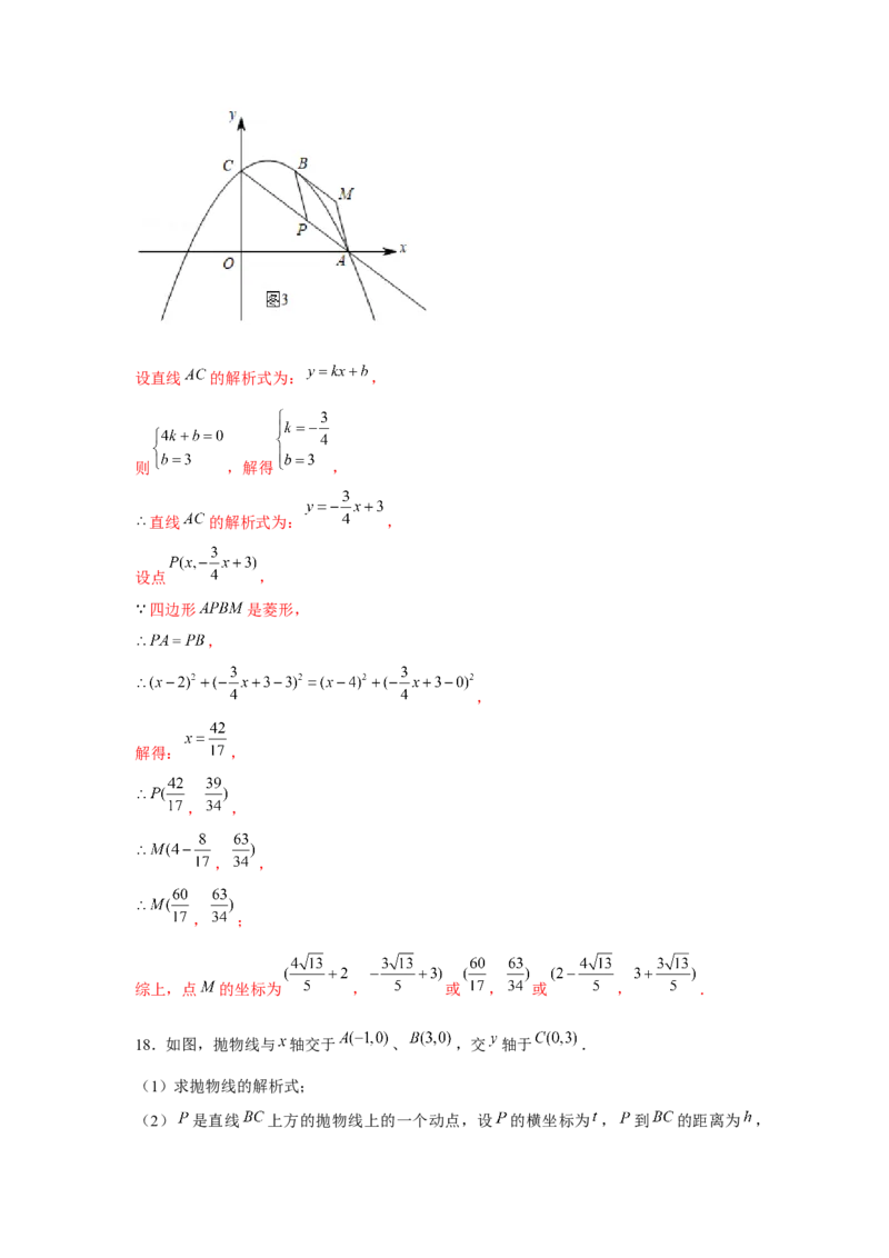 专题22.6二次函数与四边形存在性问题（强化）（解析版）_初中数学人教版_9上-初中数学人教版_07专项讲练_题型分层练九年级数学上册单元题型精练（基础题型+强化题型）（人教版）