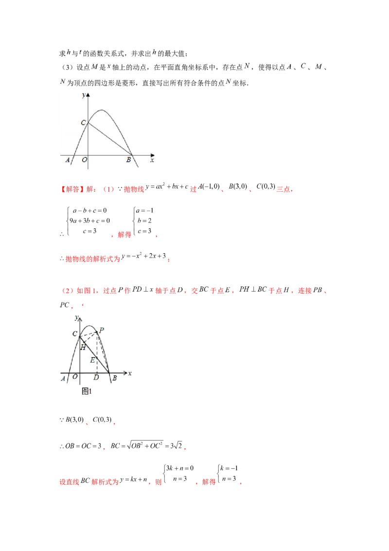 专题22.6二次函数与四边形存在性问题（强化）（解析版）_初中数学人教版_9上-初中数学人教版_07专项讲练_题型分层练九年级数学上册单元题型精练（基础题型+强化题型）（人教版）