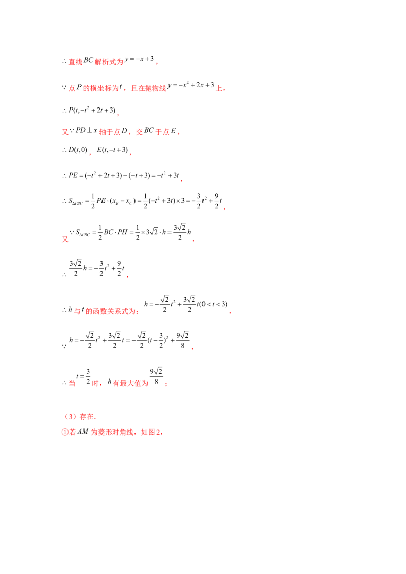 专题22.6二次函数与四边形存在性问题（强化）（解析版）_初中数学人教版_9上-初中数学人教版_07专项讲练_题型分层练九年级数学上册单元题型精练（基础题型+强化题型）（人教版）