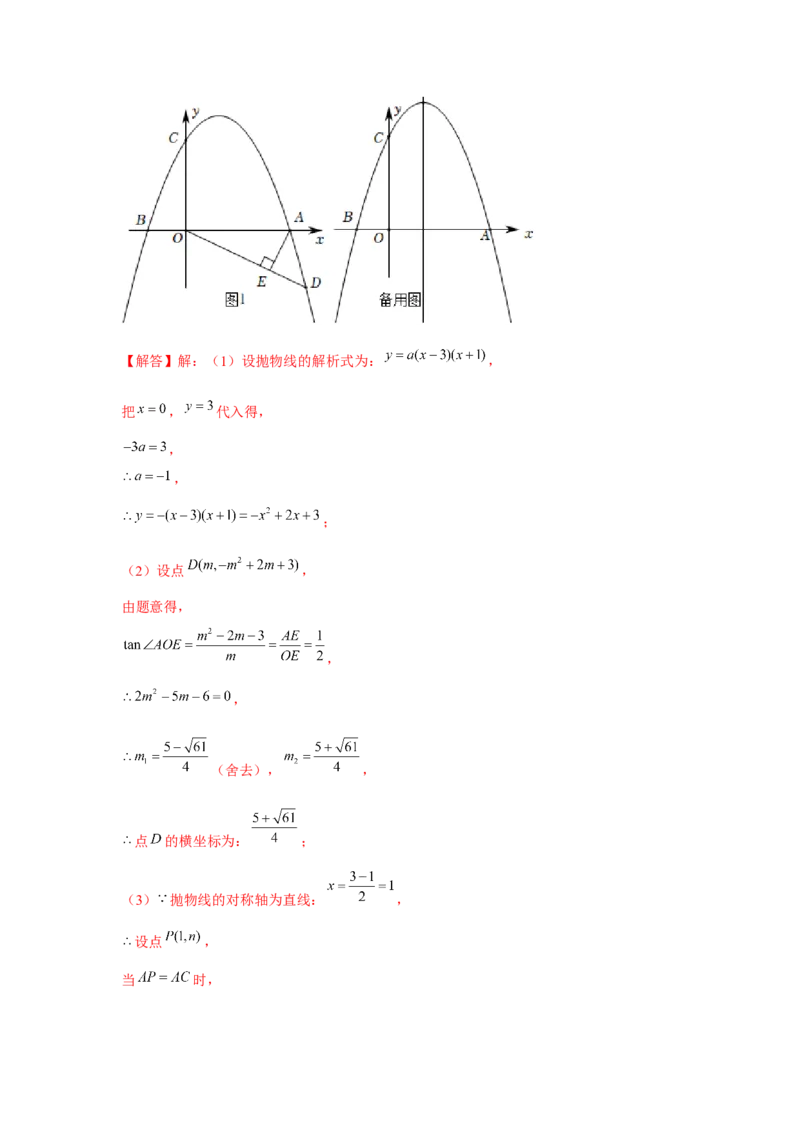 专题22.6二次函数与四边形存在性问题（强化）（解析版）_初中数学人教版_9上-初中数学人教版_07专项讲练_题型分层练九年级数学上册单元题型精练（基础题型+强化题型）（人教版）