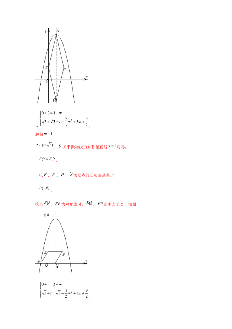 专题22.6二次函数与四边形存在性问题（强化）（解析版）_初中数学人教版_9上-初中数学人教版_07专项讲练_题型分层练九年级数学上册单元题型精练（基础题型+强化题型）（人教版）