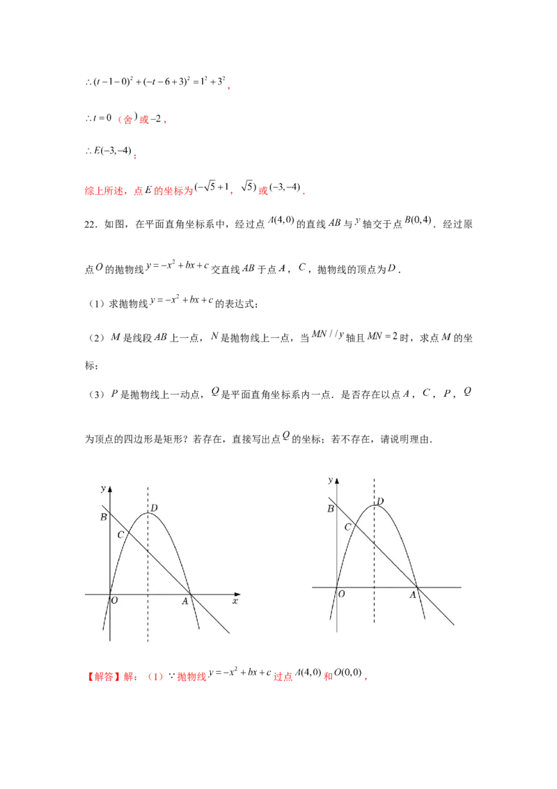 专题22.6二次函数与四边形存在性问题（强化）（解析版）_初中数学人教版_9上-初中数学人教版_07专项讲练_题型分层练九年级数学上册单元题型精练（基础题型+强化题型）（人教版）