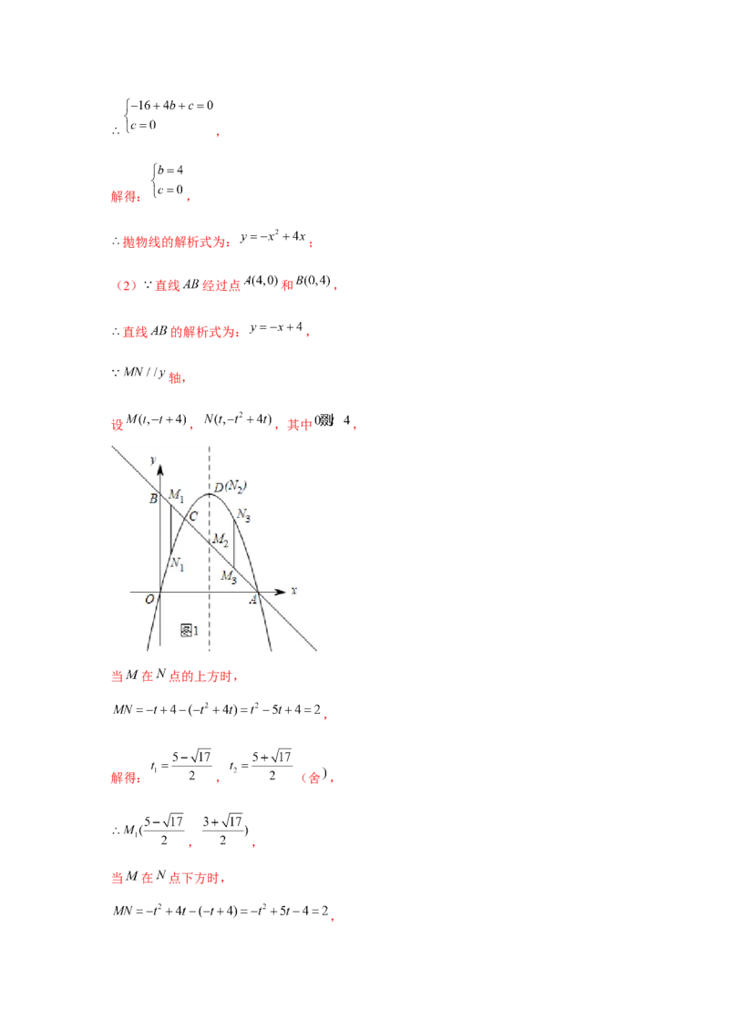 专题22.6二次函数与四边形存在性问题（强化）（解析版）_初中数学人教版_9上-初中数学人教版_07专项讲练_题型分层练九年级数学上册单元题型精练（基础题型+强化题型）（人教版）
