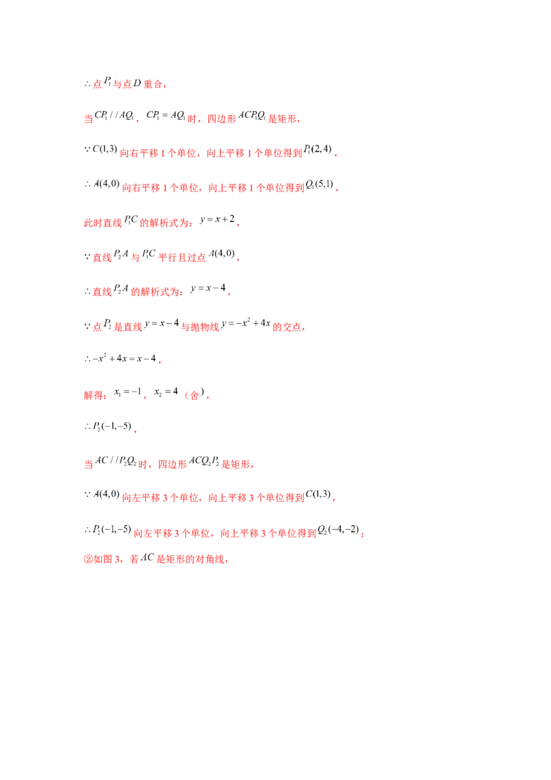 专题22.6二次函数与四边形存在性问题（强化）（解析版）_初中数学人教版_9上-初中数学人教版_07专项讲练_题型分层练九年级数学上册单元题型精练（基础题型+强化题型）（人教版）