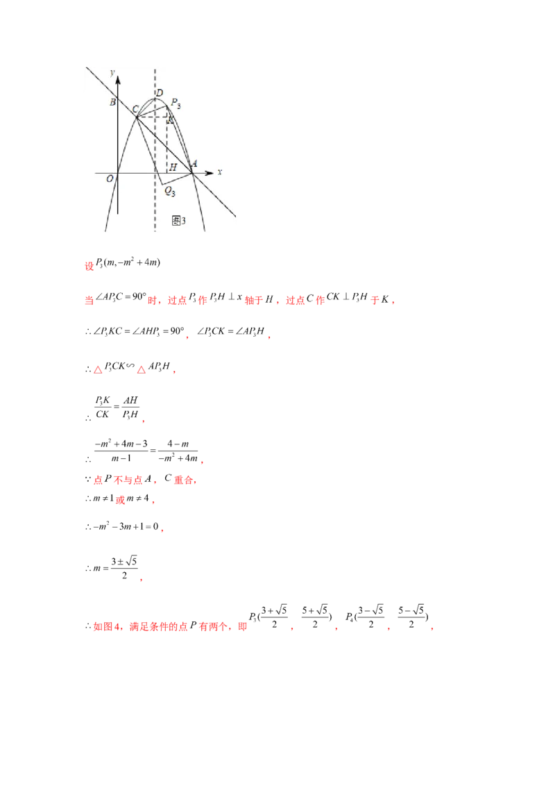 专题22.6二次函数与四边形存在性问题（强化）（解析版）_初中数学人教版_9上-初中数学人教版_07专项讲练_题型分层练九年级数学上册单元题型精练（基础题型+强化题型）（人教版）