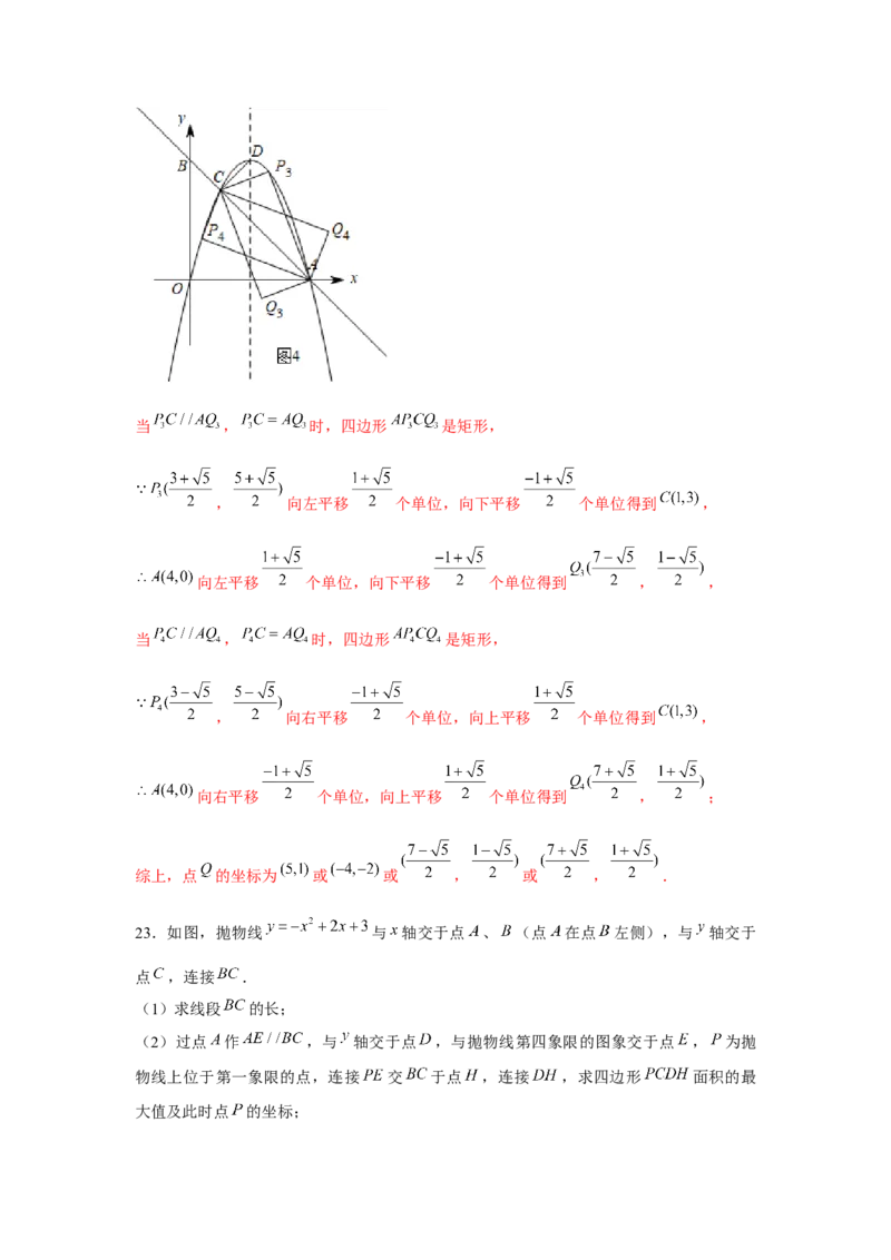 专题22.6二次函数与四边形存在性问题（强化）（解析版）_初中数学人教版_9上-初中数学人教版_07专项讲练_题型分层练九年级数学上册单元题型精练（基础题型+强化题型）（人教版）