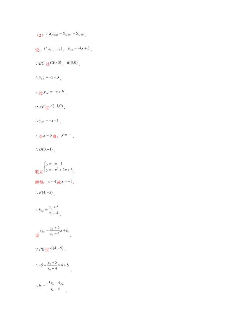 专题22.6二次函数与四边形存在性问题（强化）（解析版）_初中数学人教版_9上-初中数学人教版_07专项讲练_题型分层练九年级数学上册单元题型精练（基础题型+强化题型）（人教版）