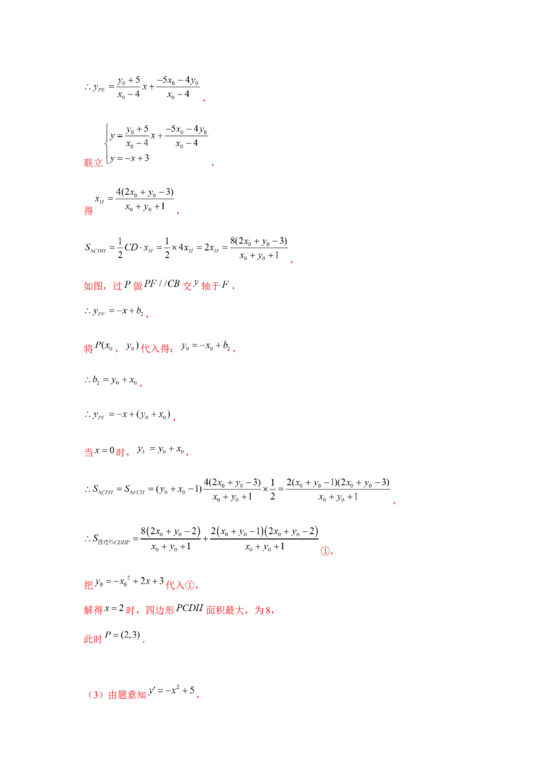 专题22.6二次函数与四边形存在性问题（强化）（解析版）_初中数学人教版_9上-初中数学人教版_07专项讲练_题型分层练九年级数学上册单元题型精练（基础题型+强化题型）（人教版）
