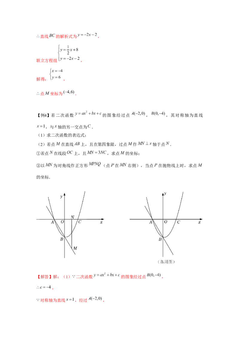 专题22.6二次函数与四边形存在性问题（强化）（解析版）_初中数学人教版_9上-初中数学人教版_07专项讲练_题型分层练九年级数学上册单元题型精练（基础题型+强化题型）（人教版）