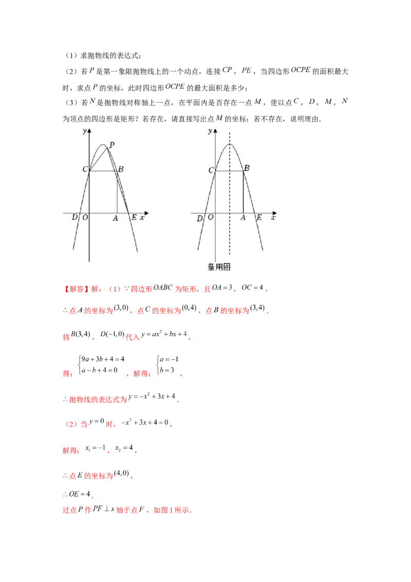 专题22.6二次函数与四边形存在性问题（强化）（解析版）_初中数学人教版_9上-初中数学人教版_07专项讲练_题型分层练九年级数学上册单元题型精练（基础题型+强化题型）（人教版）