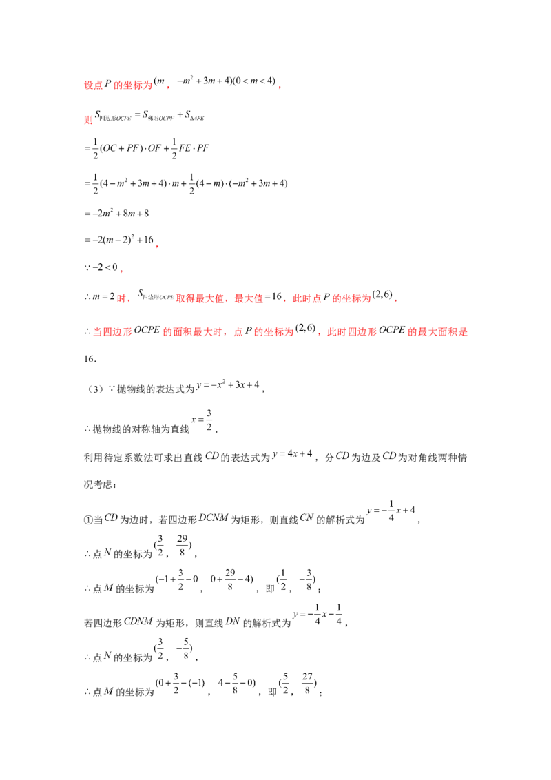 专题22.6二次函数与四边形存在性问题（强化）（解析版）_初中数学人教版_9上-初中数学人教版_07专项讲练_题型分层练九年级数学上册单元题型精练（基础题型+强化题型）（人教版）