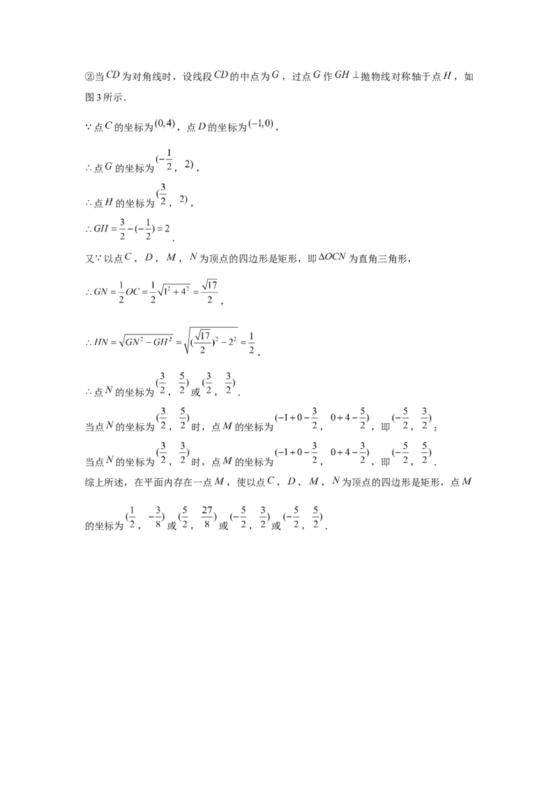 专题22.6二次函数与四边形存在性问题（强化）（解析版）_初中数学人教版_9上-初中数学人教版_07专项讲练_题型分层练九年级数学上册单元题型精练（基础题型+强化题型）（人教版）