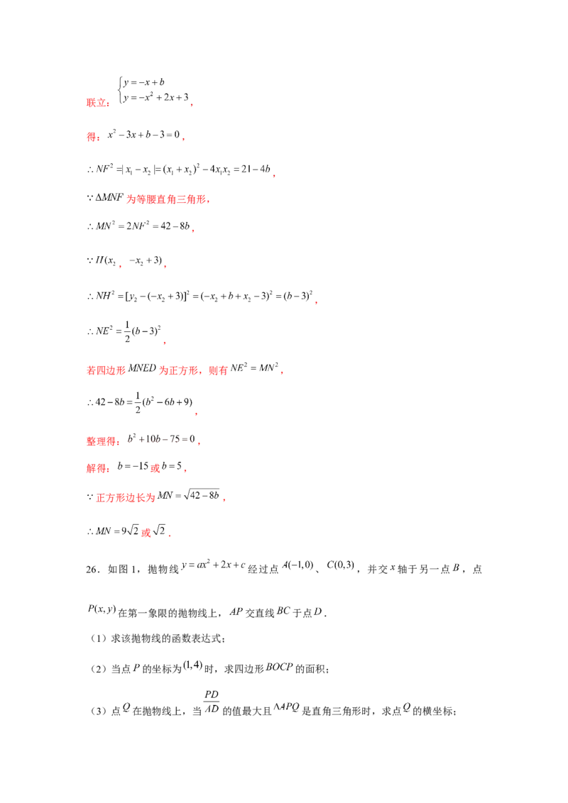 专题22.6二次函数与四边形存在性问题（强化）（解析版）_初中数学人教版_9上-初中数学人教版_07专项讲练_题型分层练九年级数学上册单元题型精练（基础题型+强化题型）（人教版）