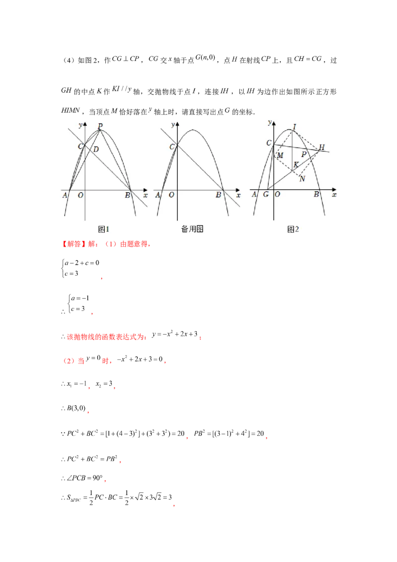 专题22.6二次函数与四边形存在性问题（强化）（解析版）_初中数学人教版_9上-初中数学人教版_07专项讲练_题型分层练九年级数学上册单元题型精练（基础题型+强化题型）（人教版）