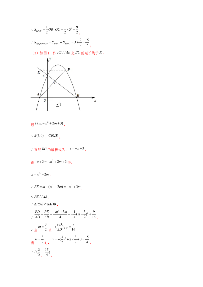 专题22.6二次函数与四边形存在性问题（强化）（解析版）_初中数学人教版_9上-初中数学人教版_07专项讲练_题型分层练九年级数学上册单元题型精练（基础题型+强化题型）（人教版）